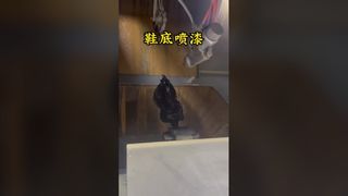 تطبيق آلة رش نعل الحذاء